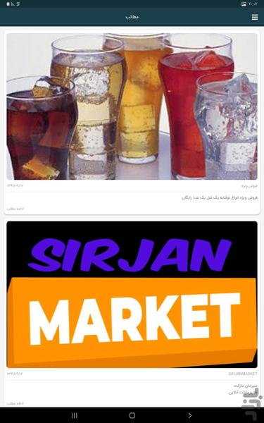 sirjanmarket - Image screenshot of android app