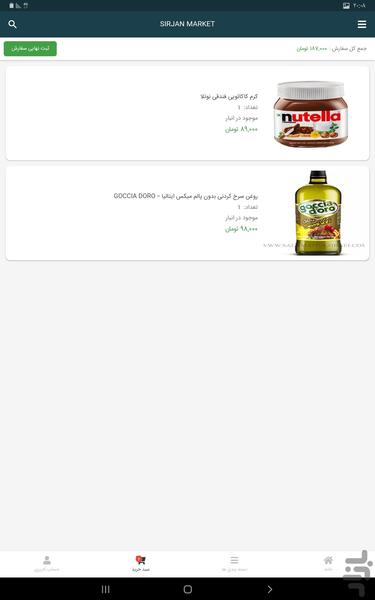 sirjanmarket - Image screenshot of android app