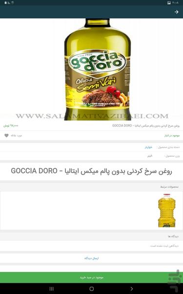 sirjanmarket - Image screenshot of android app