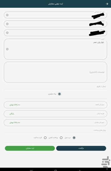 sirjanmarket - Image screenshot of android app
