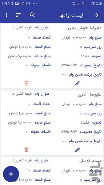 وام خانوادگی - عکس برنامه موبایلی اندروید
