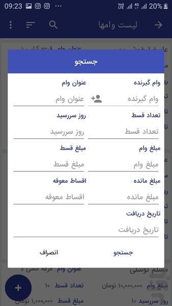 وام خانوادگی - عکس برنامه موبایلی اندروید