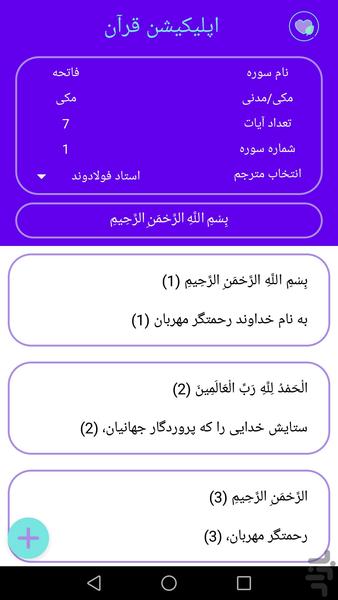 Quran App - Image screenshot of android app