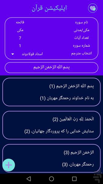 Quran App - Image screenshot of android app