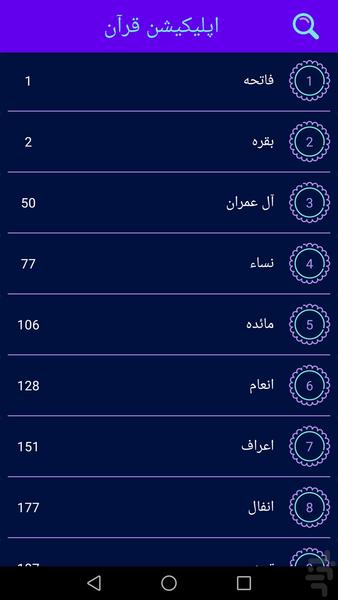 Quran App - Image screenshot of android app