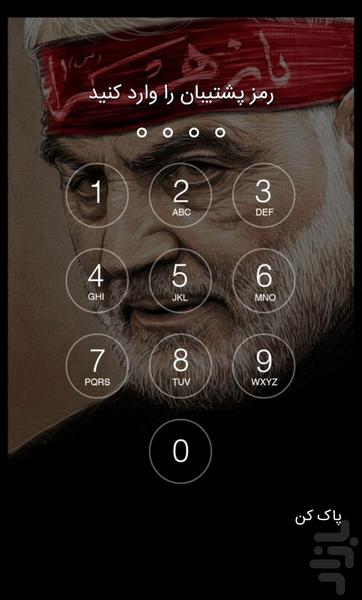 قفل امضایی سردار سلیمانی - عکس برنامه موبایلی اندروید
