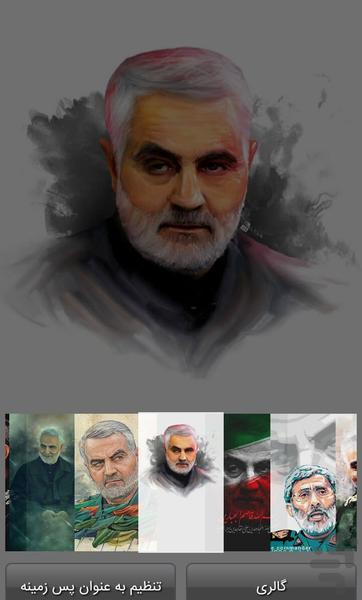 قفل امضایی سردار سلیمانی - عکس برنامه موبایلی اندروید