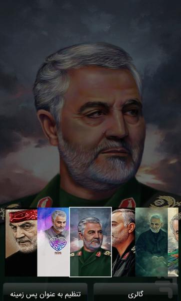 Sardar Soleimani's signature lock - Image screenshot of android app