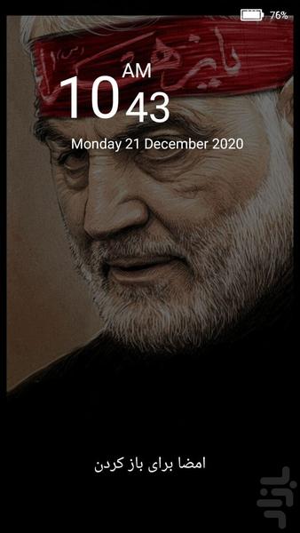 Sardar Soleimani's signature lock - Image screenshot of android app