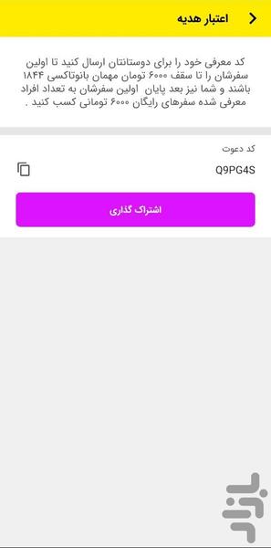 بانو تاکسی ۱۸۴۴_ مسافران - عکس برنامه موبایلی اندروید