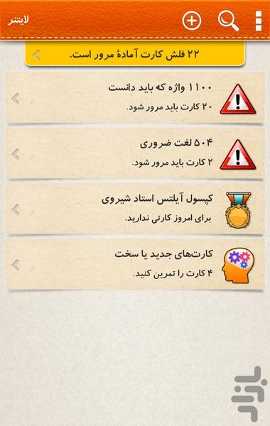 لایتنر هوشمند (با هفت بسته انگلیسی) - عکس برنامه موبایلی اندروید