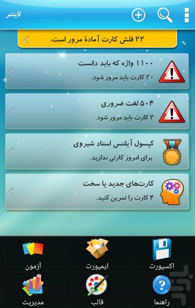 لایتنر هوشمند (با هفت بسته انگلیسی) - Image screenshot of android app