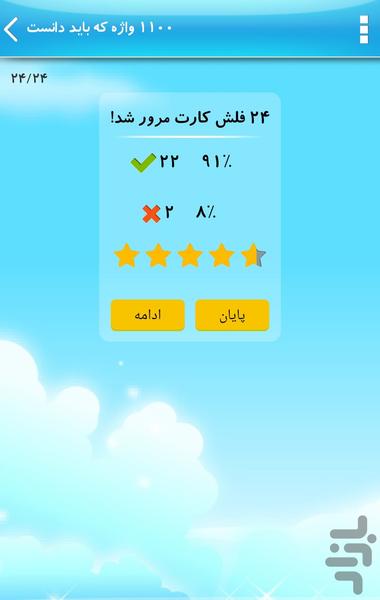 لایتنر هوشمند (با هفت بسته انگلیسی) - عکس برنامه موبایلی اندروید