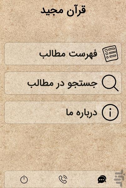 قرآن مهیمن - Image screenshot of android app