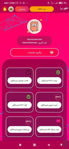 فالور سرا - عکس برنامه موبایلی اندروید