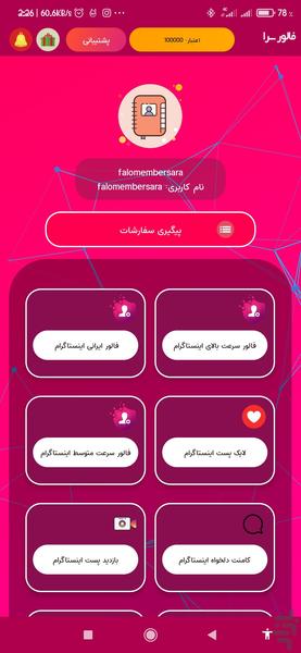 فالور سرا - عکس برنامه موبایلی اندروید