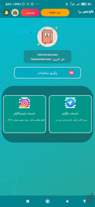 فالو ممبر سرا - عکس برنامه موبایلی اندروید