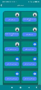 فالو ممبر سرا - عکس برنامه موبایلی اندروید
