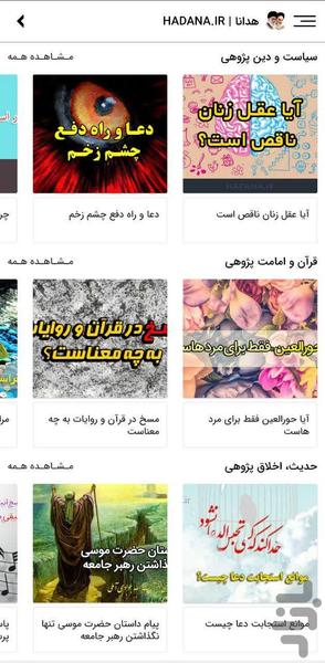 پاسخگویی سوالات دینی و احکام هدانا - عکس برنامه موبایلی اندروید