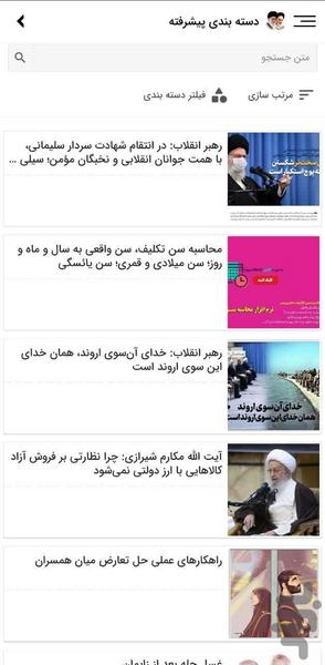 پاسخگویی سوالات دینی و احکام هدانا - عکس برنامه موبایلی اندروید