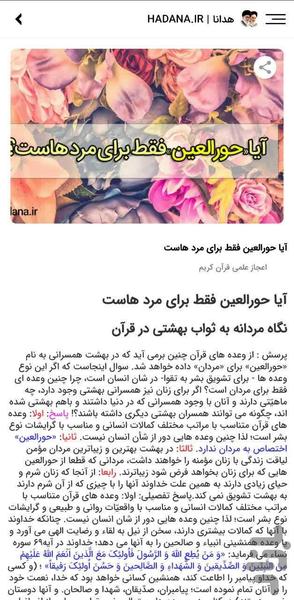 پاسخگویی سوالات دینی و احکام هدانا - عکس برنامه موبایلی اندروید