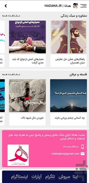 پاسخگویی سوالات دینی و احکام هدانا - عکس برنامه موبایلی اندروید