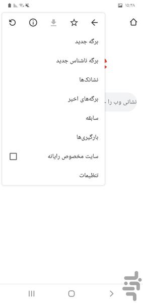 مرورگر همدار - Image screenshot of android app