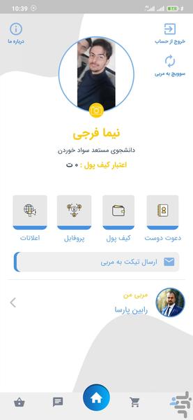 رابین (سواد خوردن) - عکس برنامه موبایلی اندروید