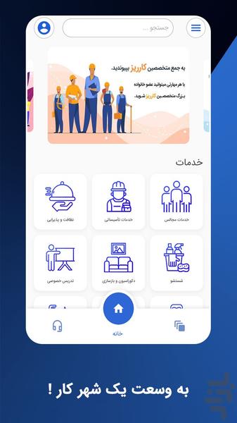 کارریز | سامانه خدمات دهی آنلاین - عکس برنامه موبایلی اندروید