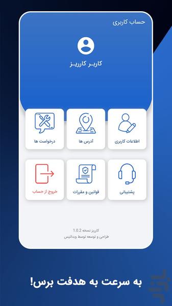 کارریز | سامانه خدمات دهی آنلاین - عکس برنامه موبایلی اندروید