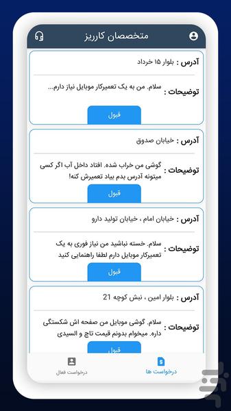 متخصصان کارریز - عکس برنامه موبایلی اندروید