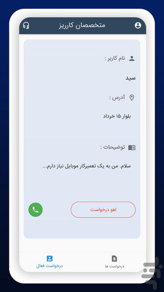 متخصصان کارریز - عکس برنامه موبایلی اندروید