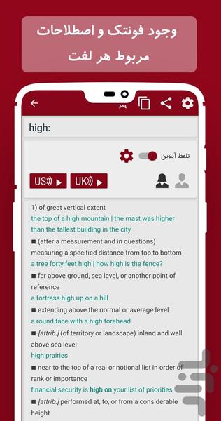 های دیکشنری انگلیسی - فارسی - عکس برنامه موبایلی اندروید