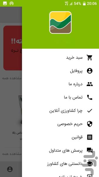 کشاورزی آنلاین - Image screenshot of android app