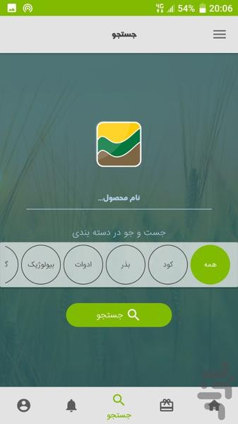 کشاورزی آنلاین - عکس برنامه موبایلی اندروید