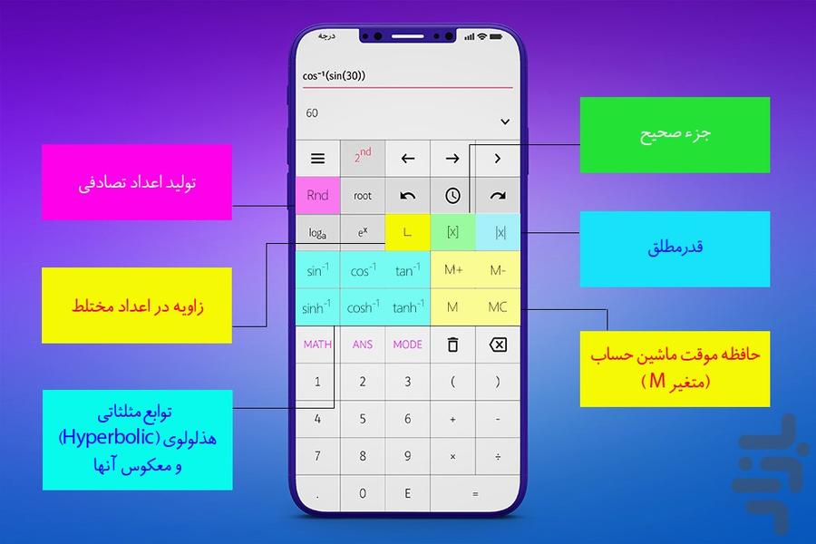 Math Hub + (Scientific Calculator) - عکس برنامه موبایلی اندروید