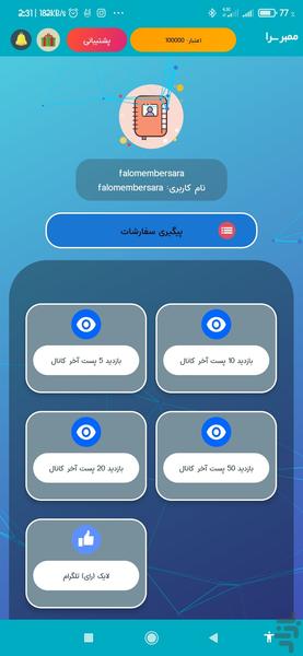 Member sara - عکس برنامه موبایلی اندروید