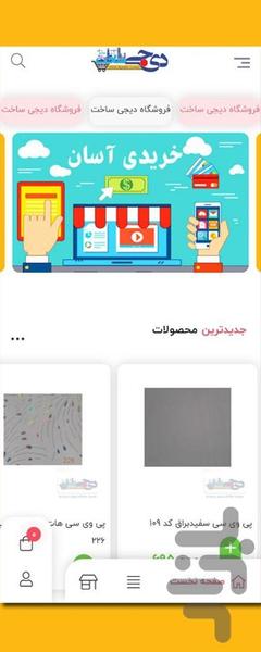 دیجی ساخت - عکس برنامه موبایلی اندروید