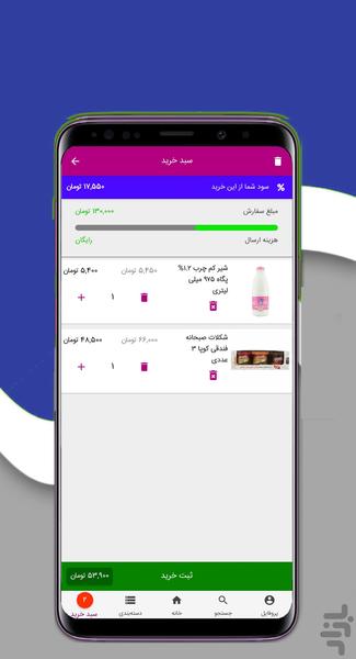 سون استور - عکس برنامه موبایلی اندروید