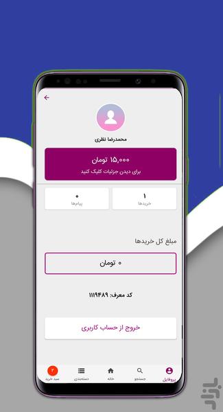 سون استور - عکس برنامه موبایلی اندروید