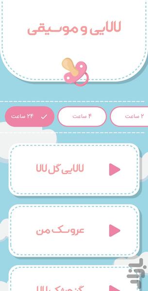 بچه جون - عکس برنامه موبایلی اندروید