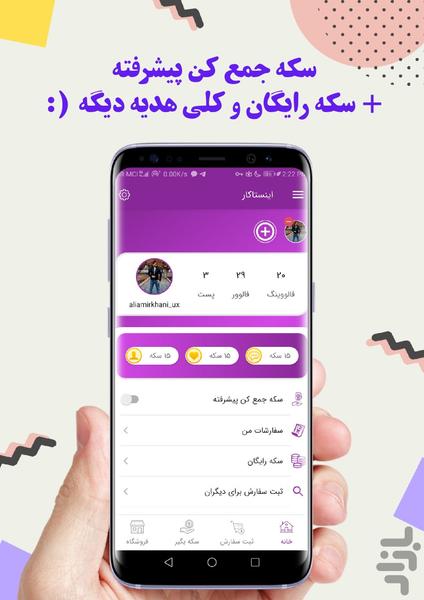 فالورگیر اینستاگرام| اینستاکار - عکس برنامه موبایلی اندروید