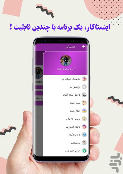 فالورگیر اینستاگرام| اینستاکار - عکس برنامه موبایلی اندروید