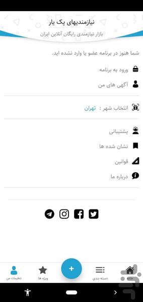نیازمندیهای پک یار - عکس برنامه موبایلی اندروید
