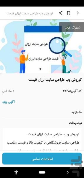 نیازمندیهای پک یار - عکس برنامه موبایلی اندروید
