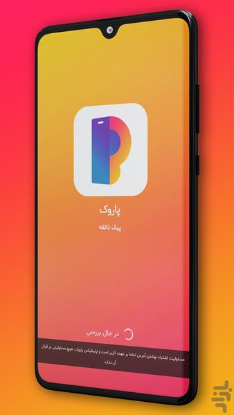 پاروک - عکس برنامه موبایلی اندروید