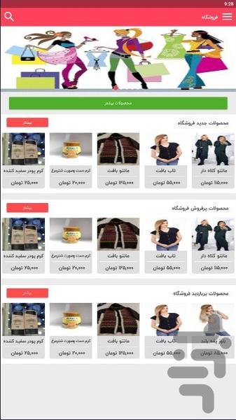 فروشگاه فرتاک - عکس برنامه موبایلی اندروید