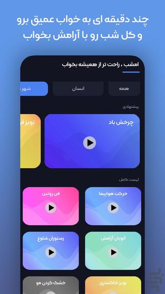 خواب | آرامش روانی و جسمانی - Image screenshot of android app