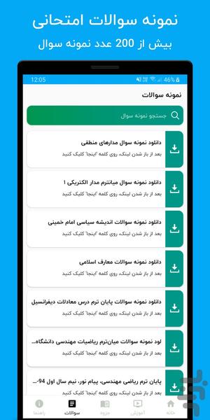 سامانه گلستان و lms - غیررسمی - عکس برنامه موبایلی اندروید