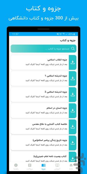 سامانه گلستان و lms - غیررسمی - عکس برنامه موبایلی اندروید